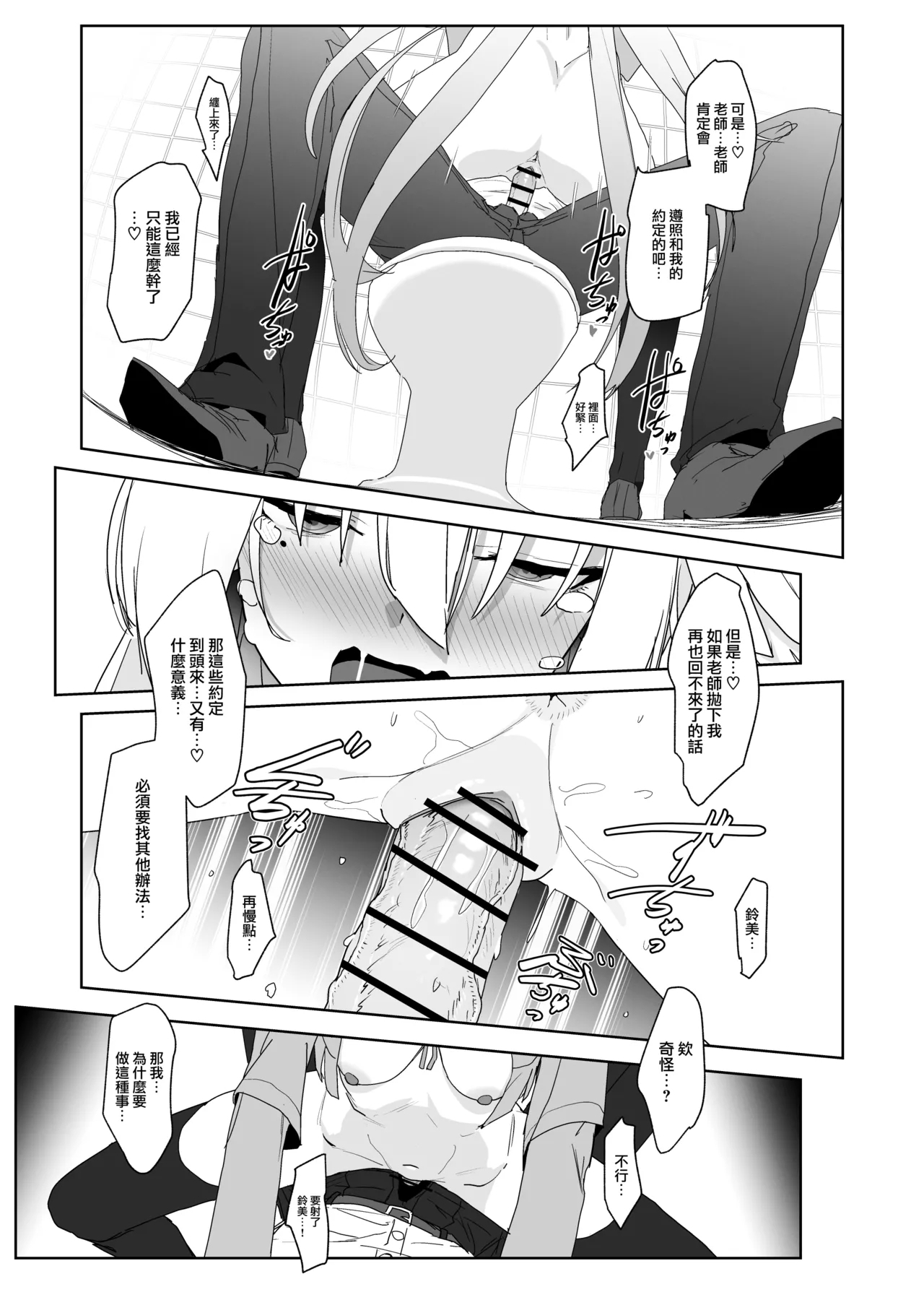 Katayoku no Antinomy | 獨翼天使的 無解恒辯題 - Page 16