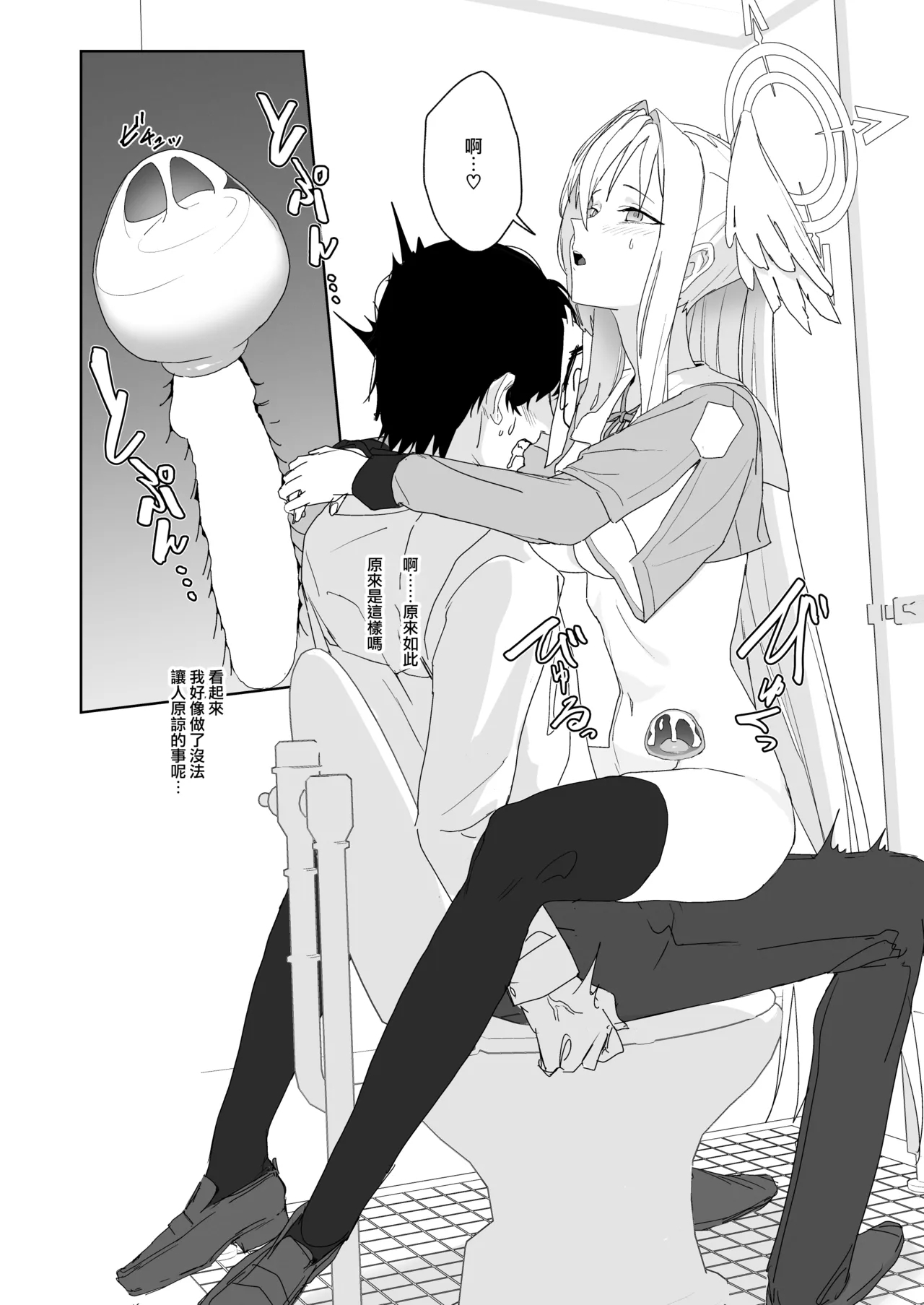 Katayoku no Antinomy | 獨翼天使的 無解恒辯題 - Page 17