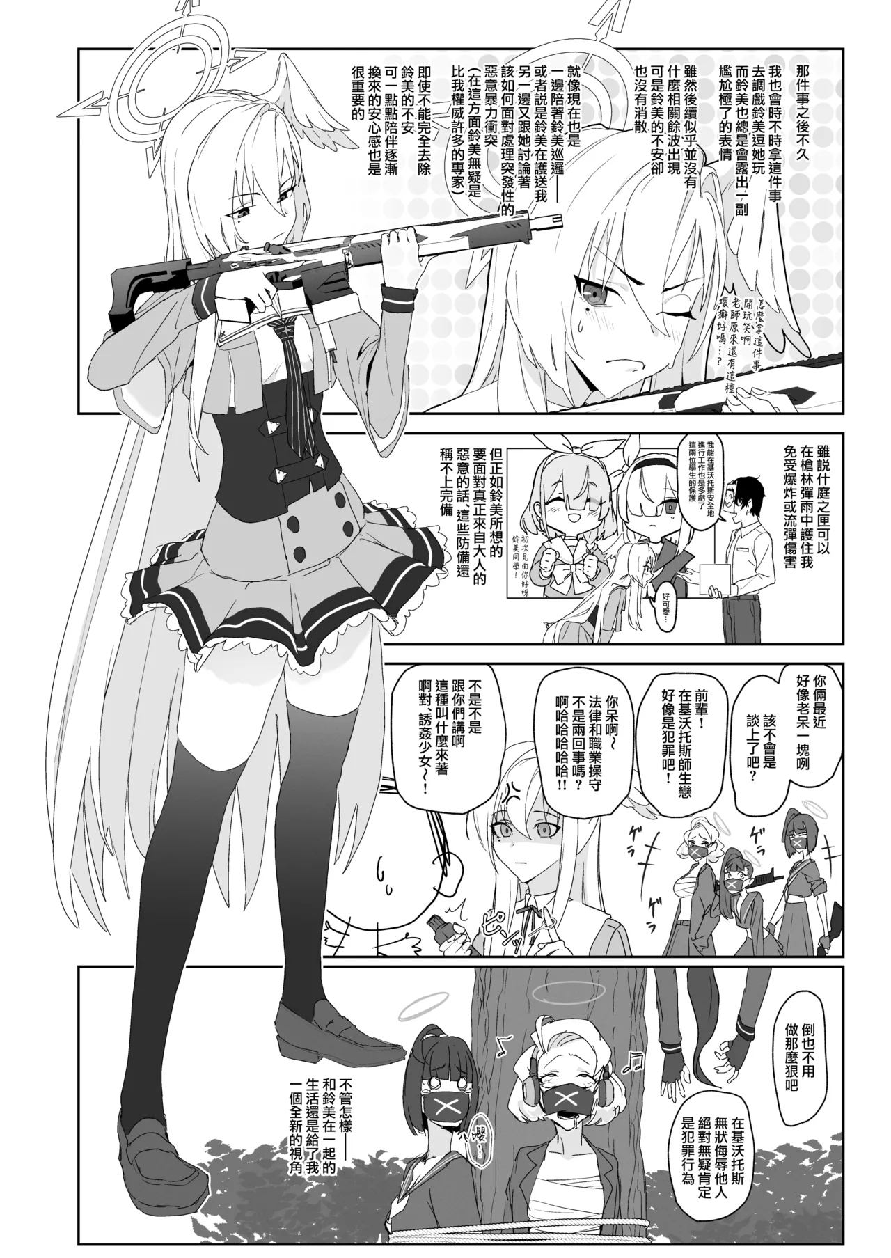Katayoku no Antinomy | 獨翼天使的 無解恒辯題 - Page 19