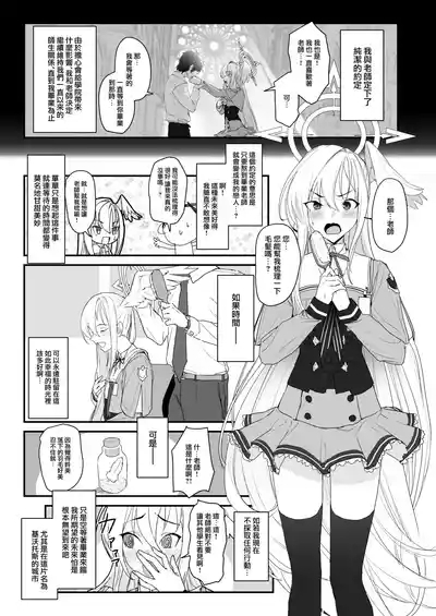 Katayoku no Antinomy | 獨翼天使的 無解恒辯題 4