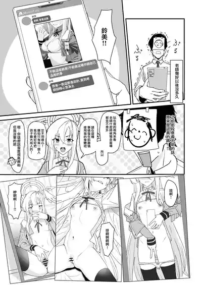 Katayoku no Antinomy | 獨翼天使的 無解恒辯題 6