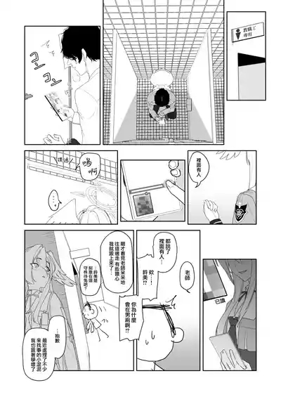 Katayoku no Antinomy | 獨翼天使的 無解恒辯題 7