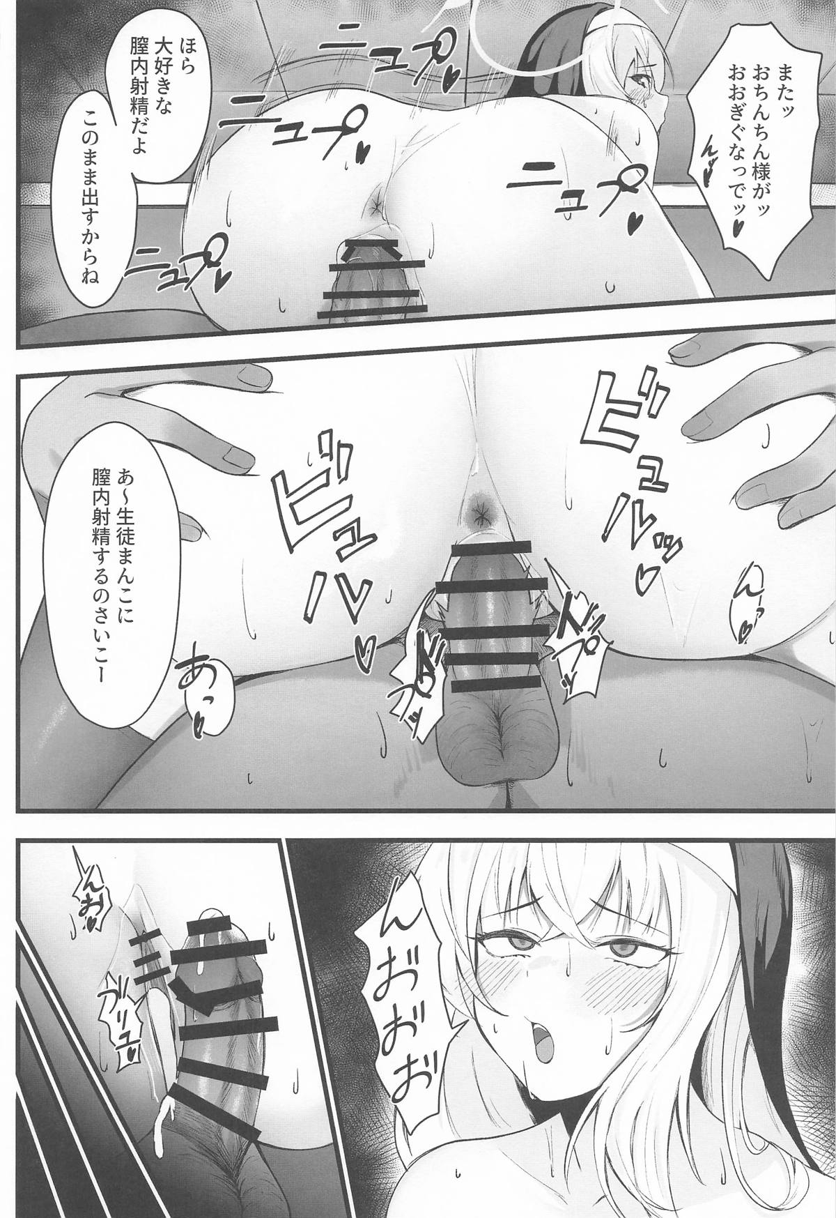 Sakurako-sama no H na Katsudou Kiroku - Page 21