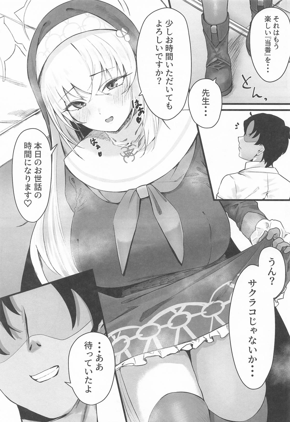 Sakurako-sama no H na Katsudou Kiroku - Page 4