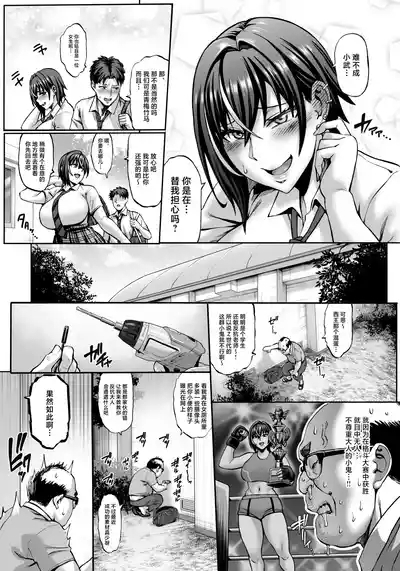 Nande Atashi wa Konna Yatsu ni Katenai nda...! 4
