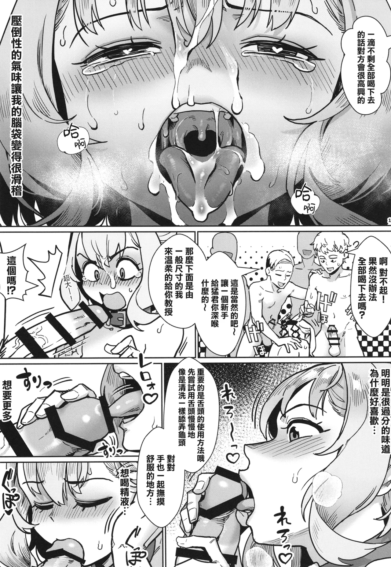 Seitokai ni wa Iyarashii Ana ga aru | 淫洞学生会 - Page 15