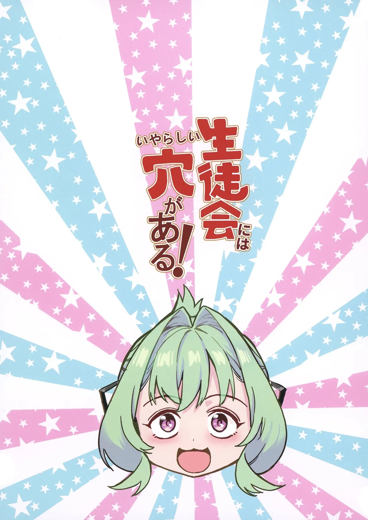 Seitokai ni wa Iyarashii Ana ga aru | 淫洞学生会 - Page 39