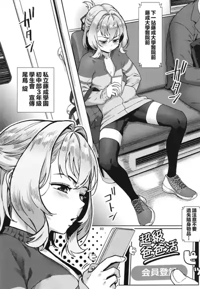 Seitokai ni wa Iyarashii Ana ga aru | 淫洞学生会 5