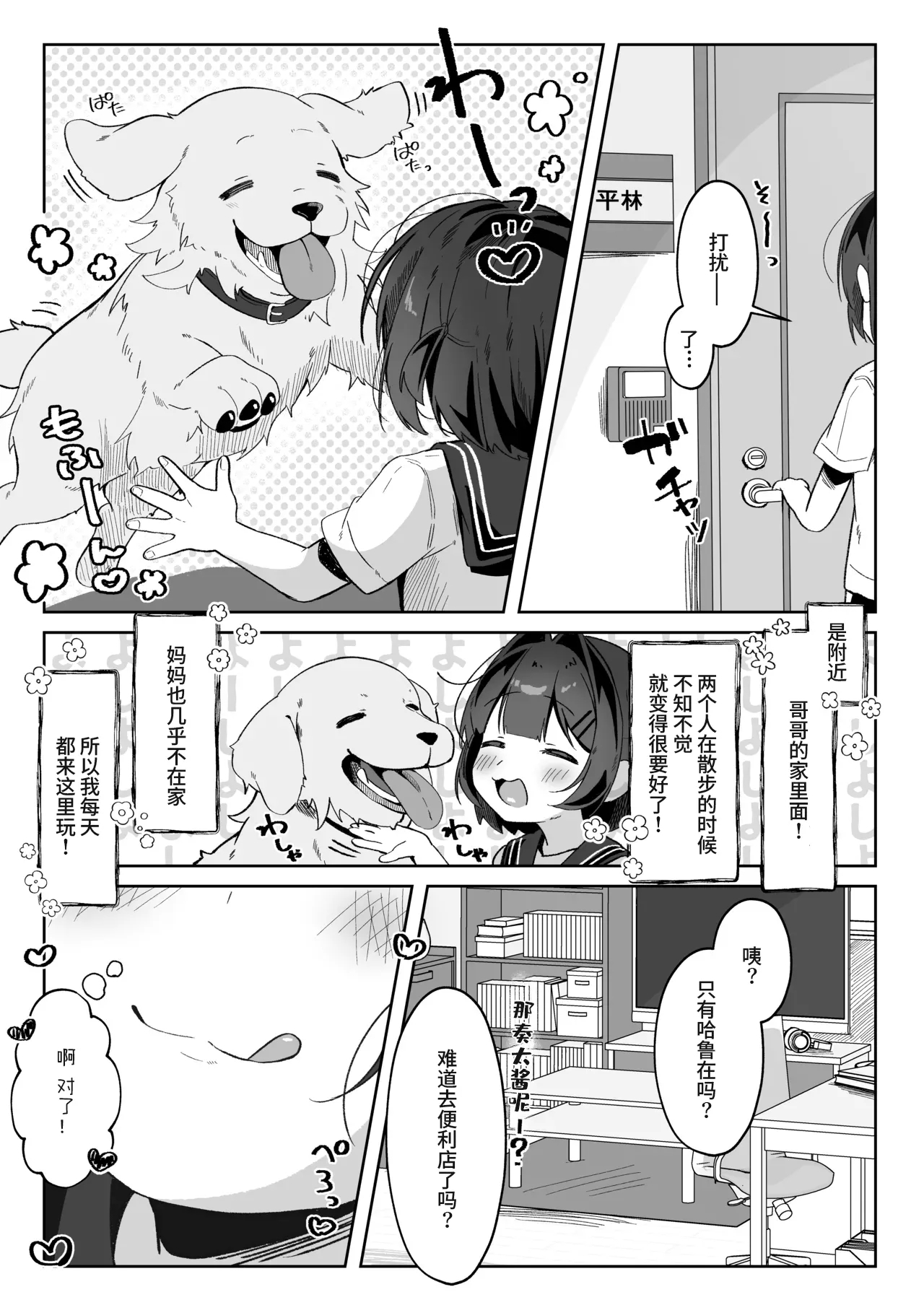 Motto! Orikou-san | 再来点！小乖乖 - Page 4