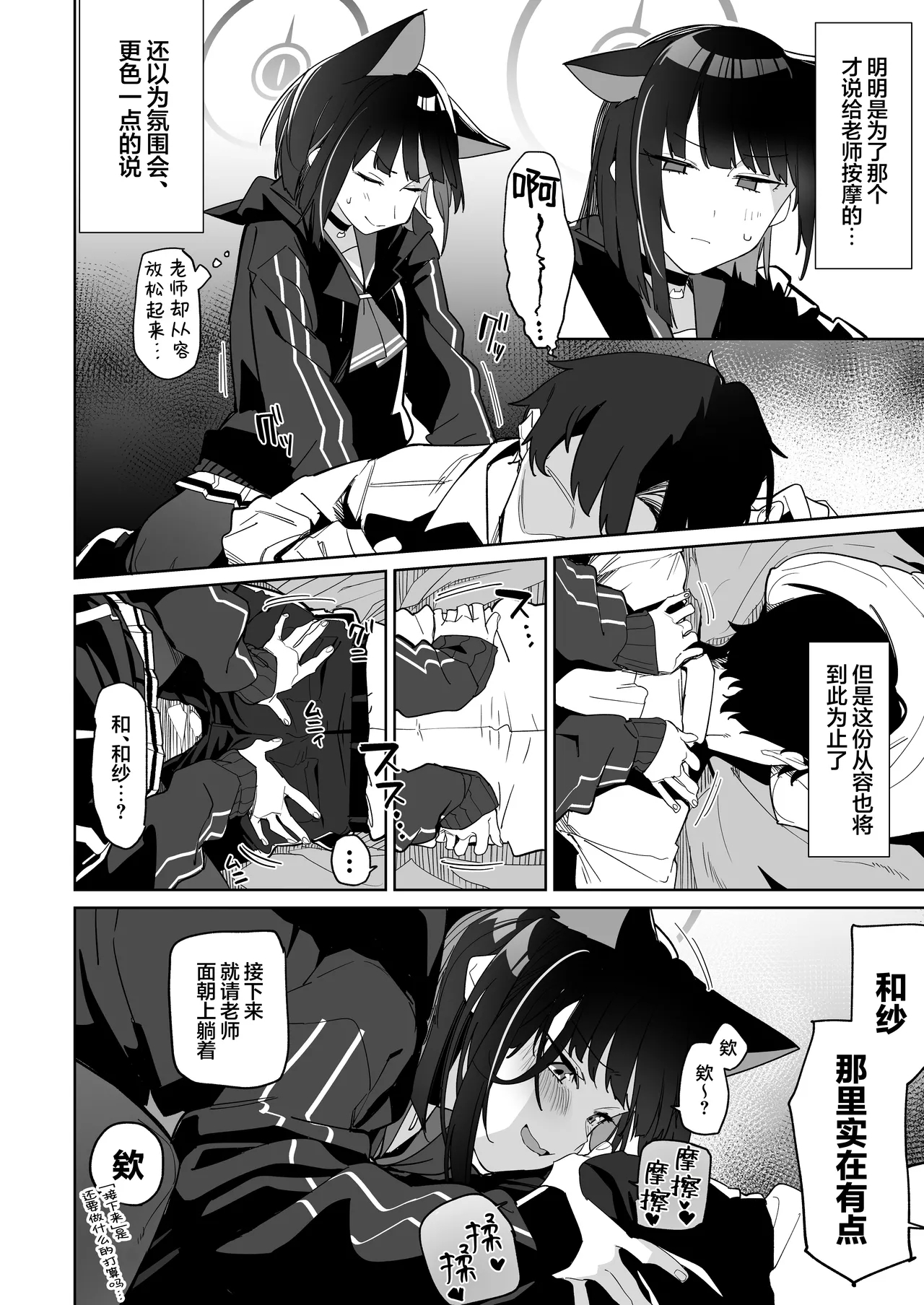 Sensei, Massage Shite Ageyokka? | 老师我来给您按摩吧❤ - Page 4