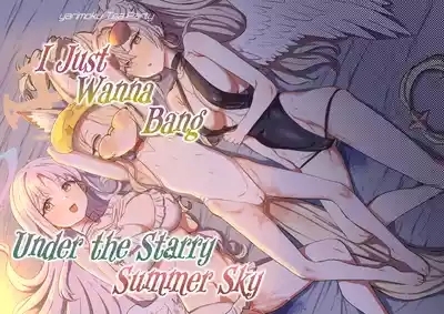 Natsu Yoru no Hoshi no Okinimesu mama Tada Yarite | I Just Wanna Bang Under the Summer Starry Sky! 1