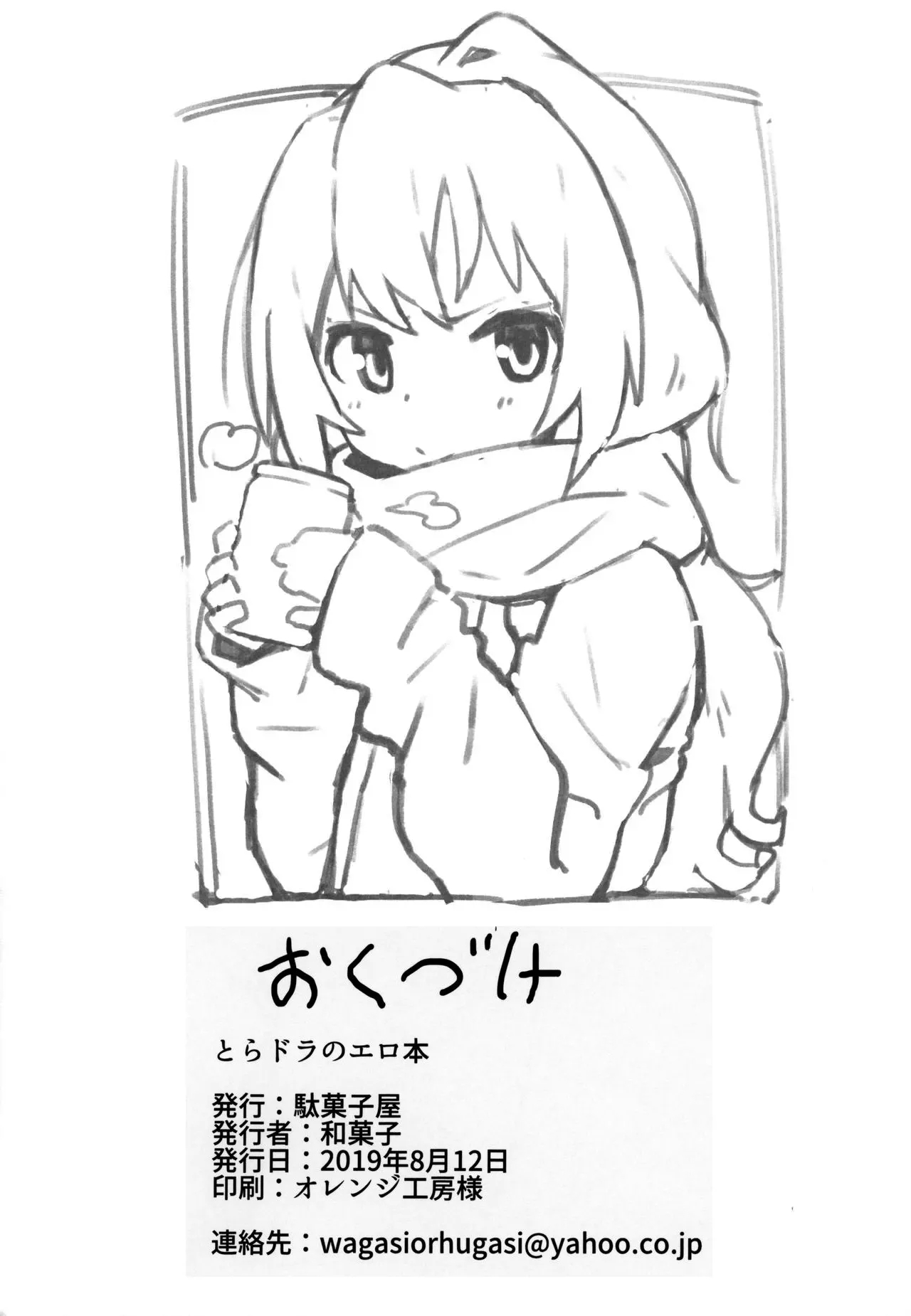 Toradora! no Erohon - Page 25