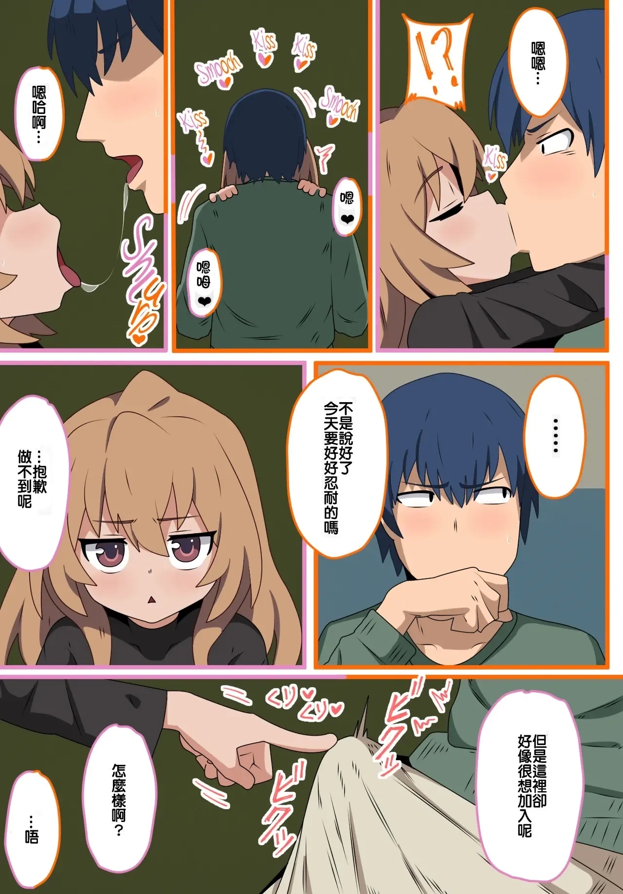 Toradora! no Erohon - Page 8