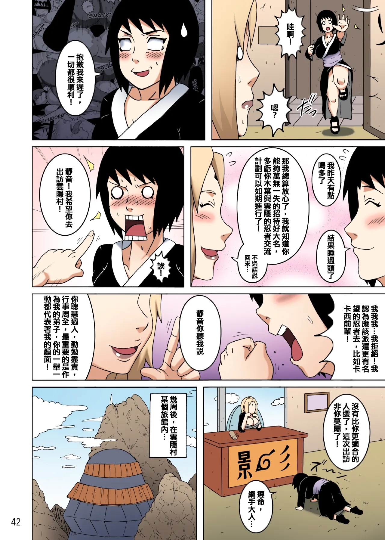 Shizune no Insettai | Shizune's Lewd Reception-Party - Page 43