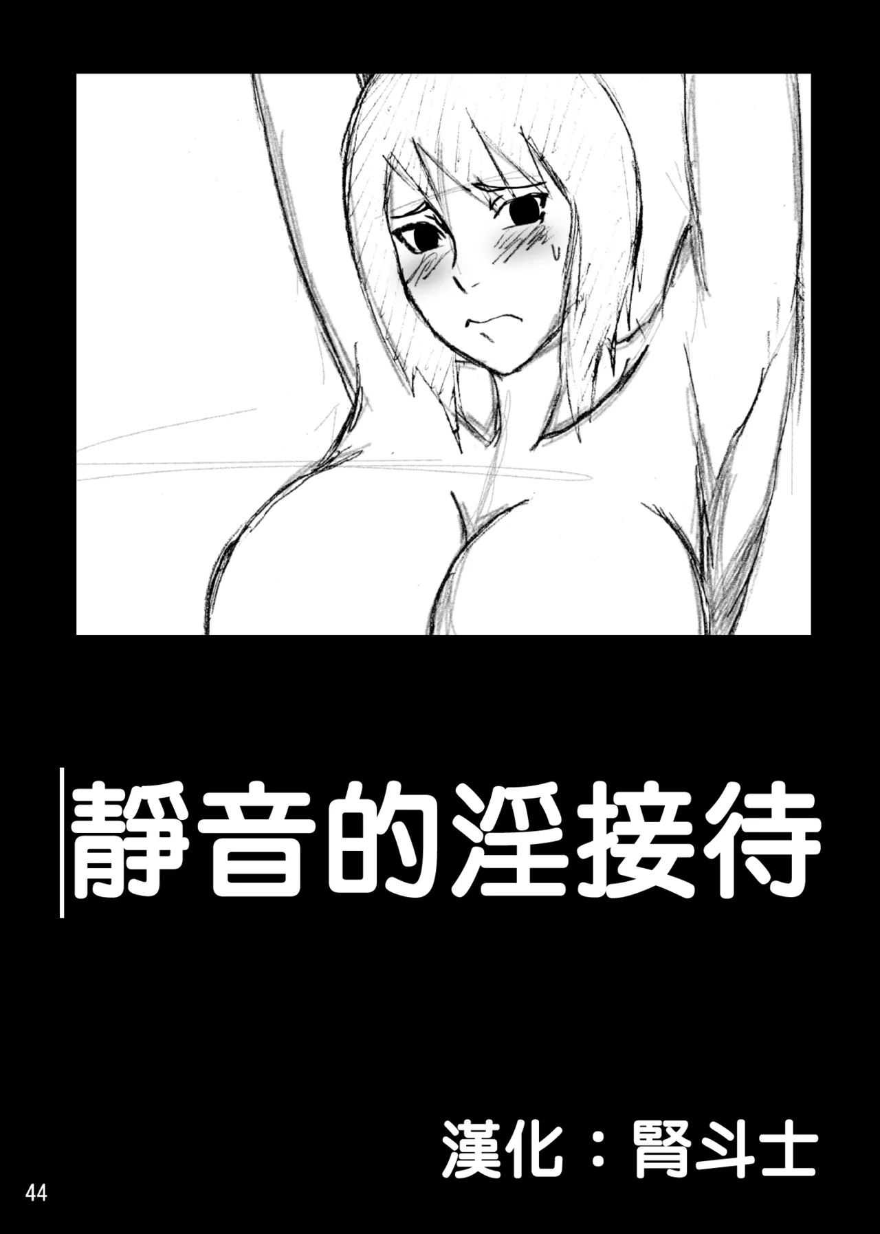 Shizune no Insettai | Shizune's Lewd Reception-Party - Page 45