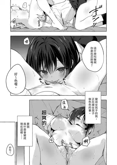 TS Akira-kun no Seiseikatsu 8 | TS朗君的性生活8 5