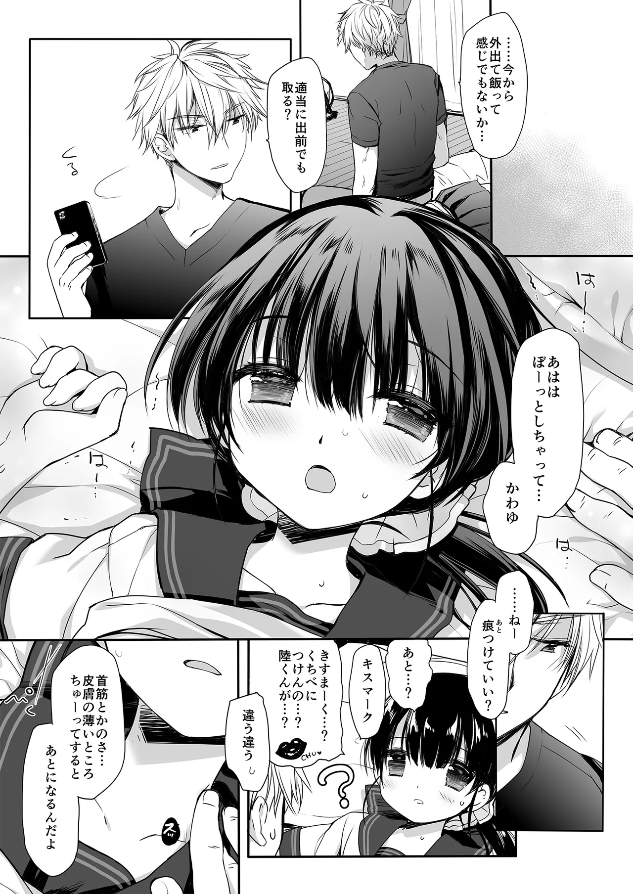 Mou  Enryo Shinakute  mo Ii yo ne? - Page 21