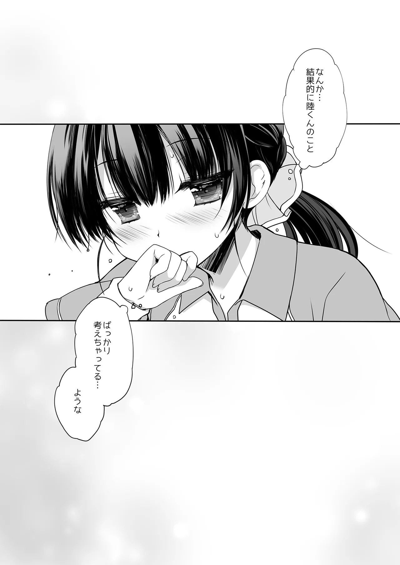 Mou  Enryo Shinakute  mo Ii yo ne? - Page 25