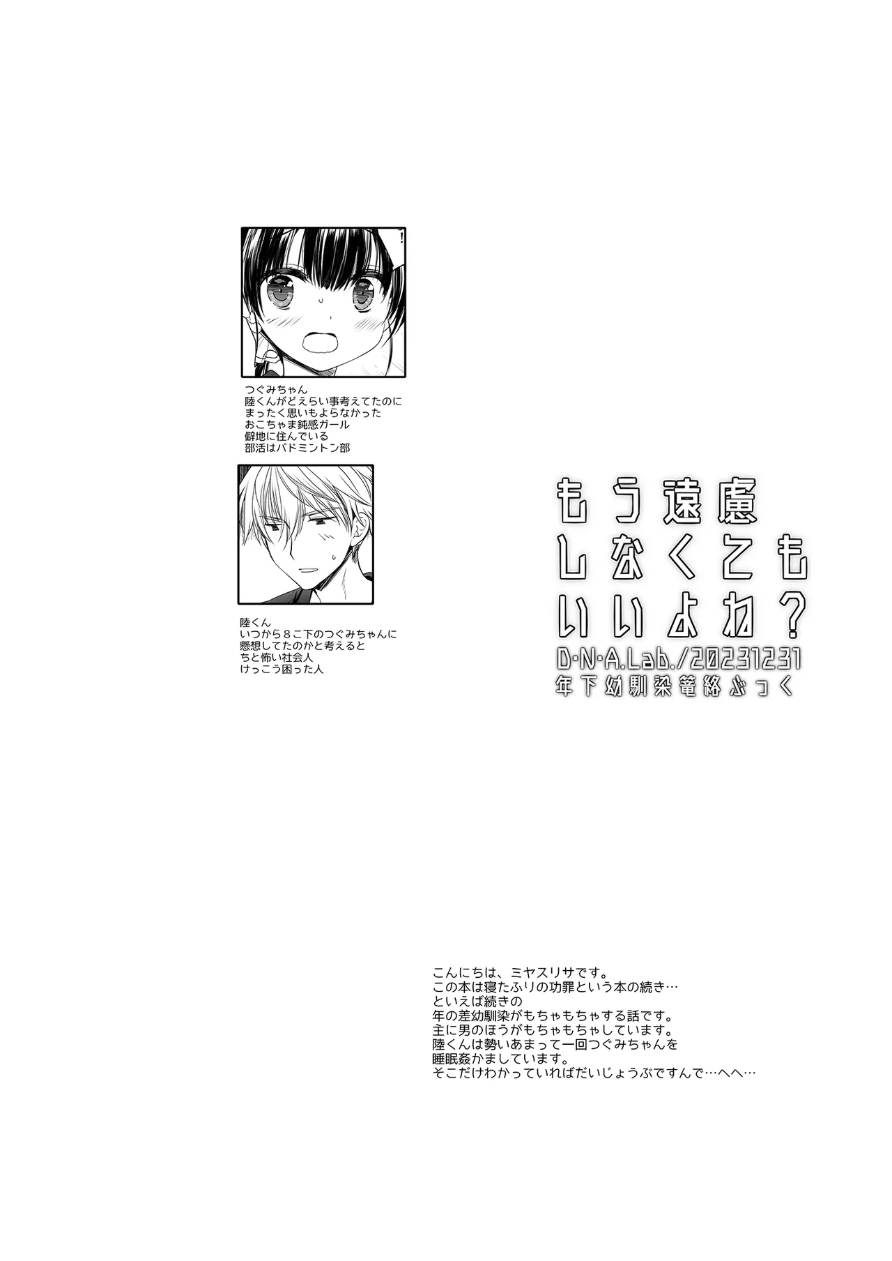Mou  Enryo Shinakute  mo Ii yo ne? - Page 3