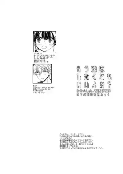 Mou  Enryo Shinakute  mo Ii yo ne? 3