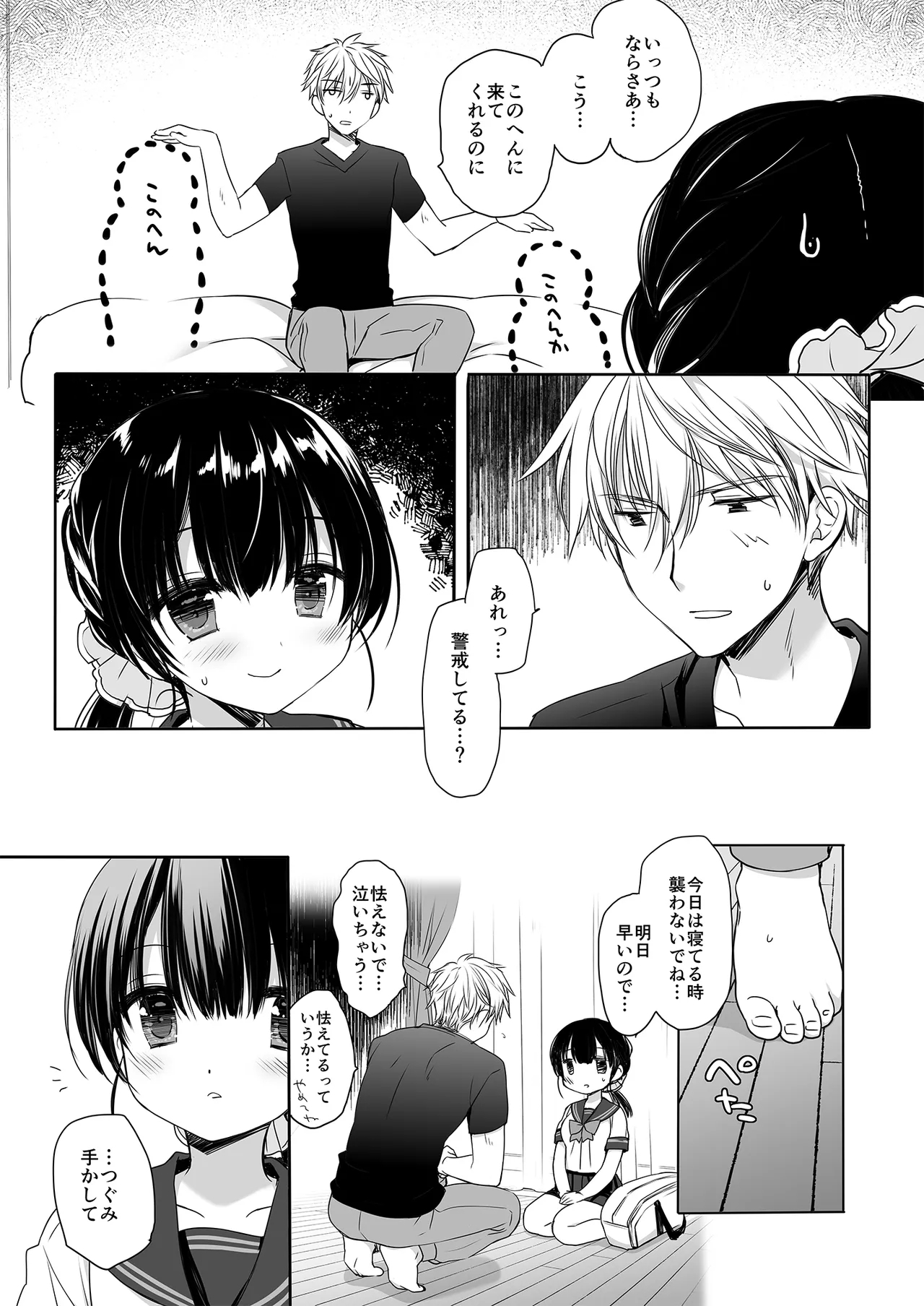 Mou  Enryo Shinakute  mo Ii yo ne? - Page 6