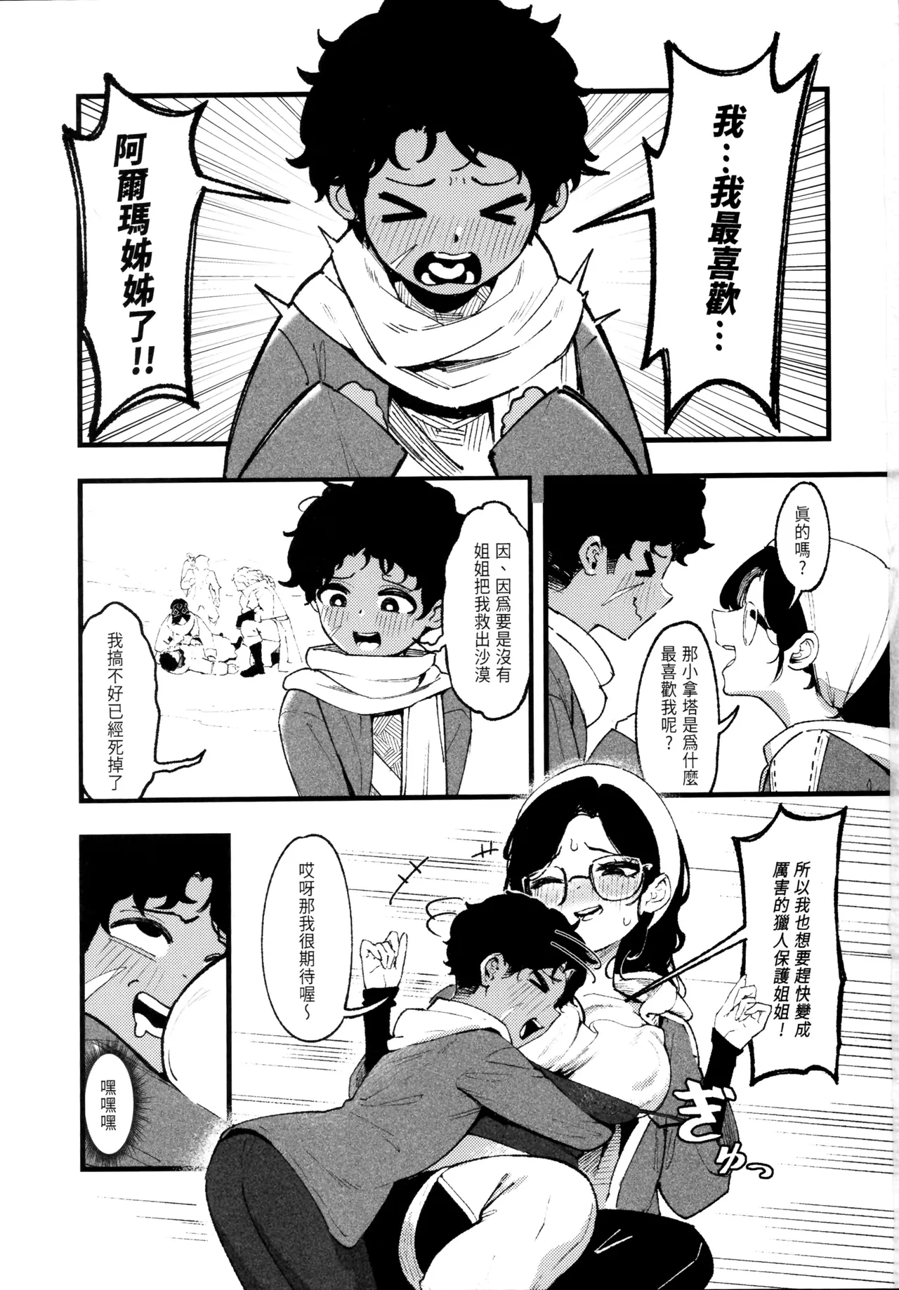 開走死小鬼的大車 - Page 2