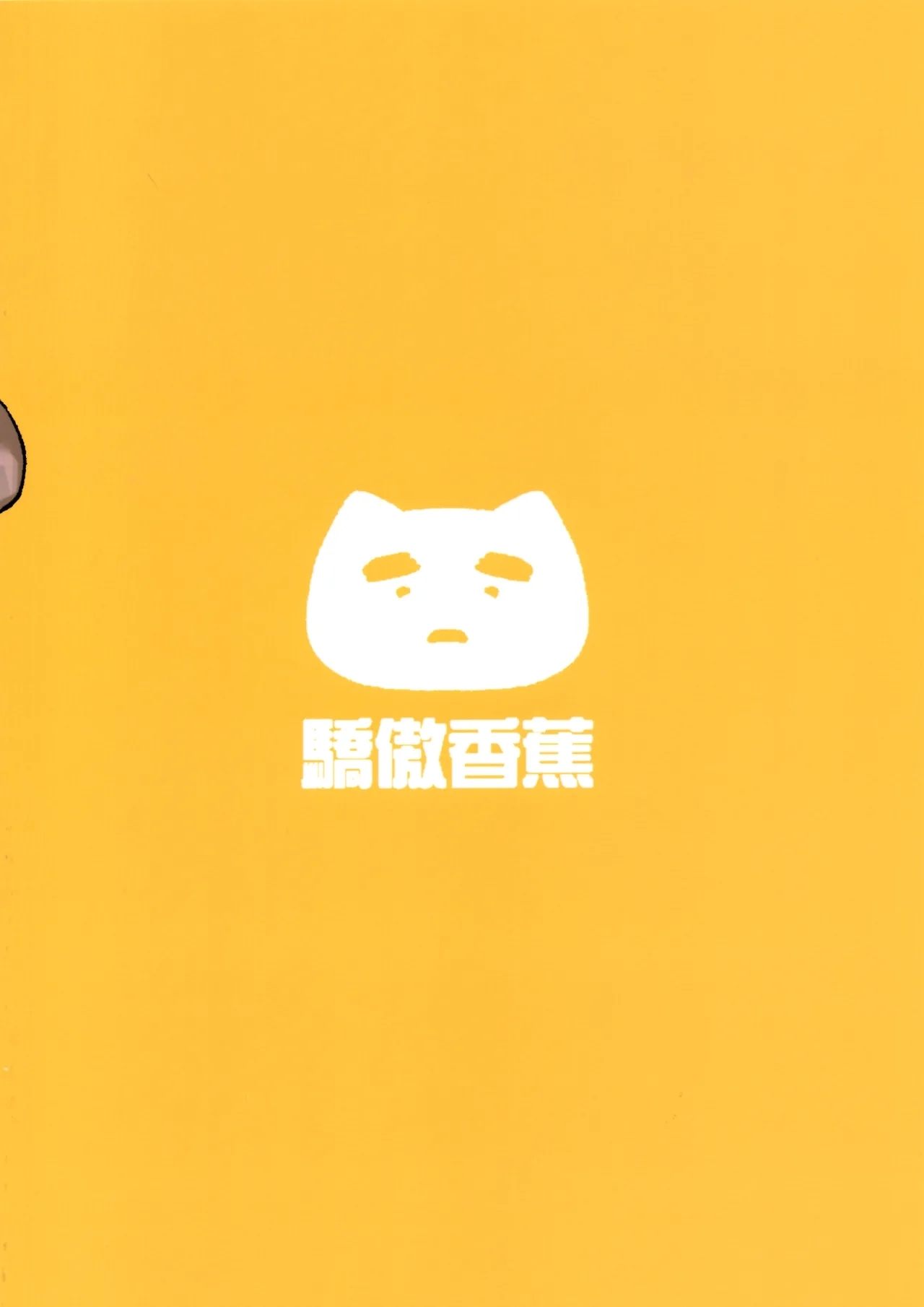 開走死小鬼的大車 - Page 22