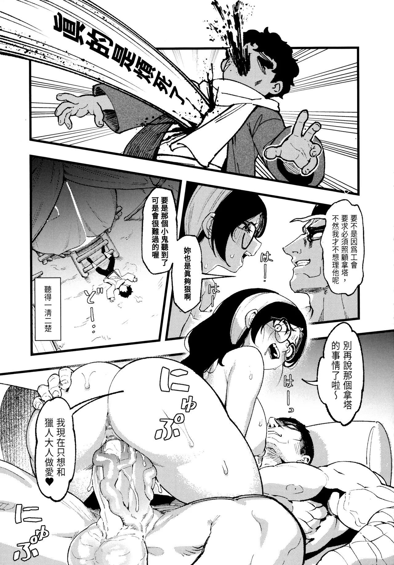 開走死小鬼的大車 - Page 8