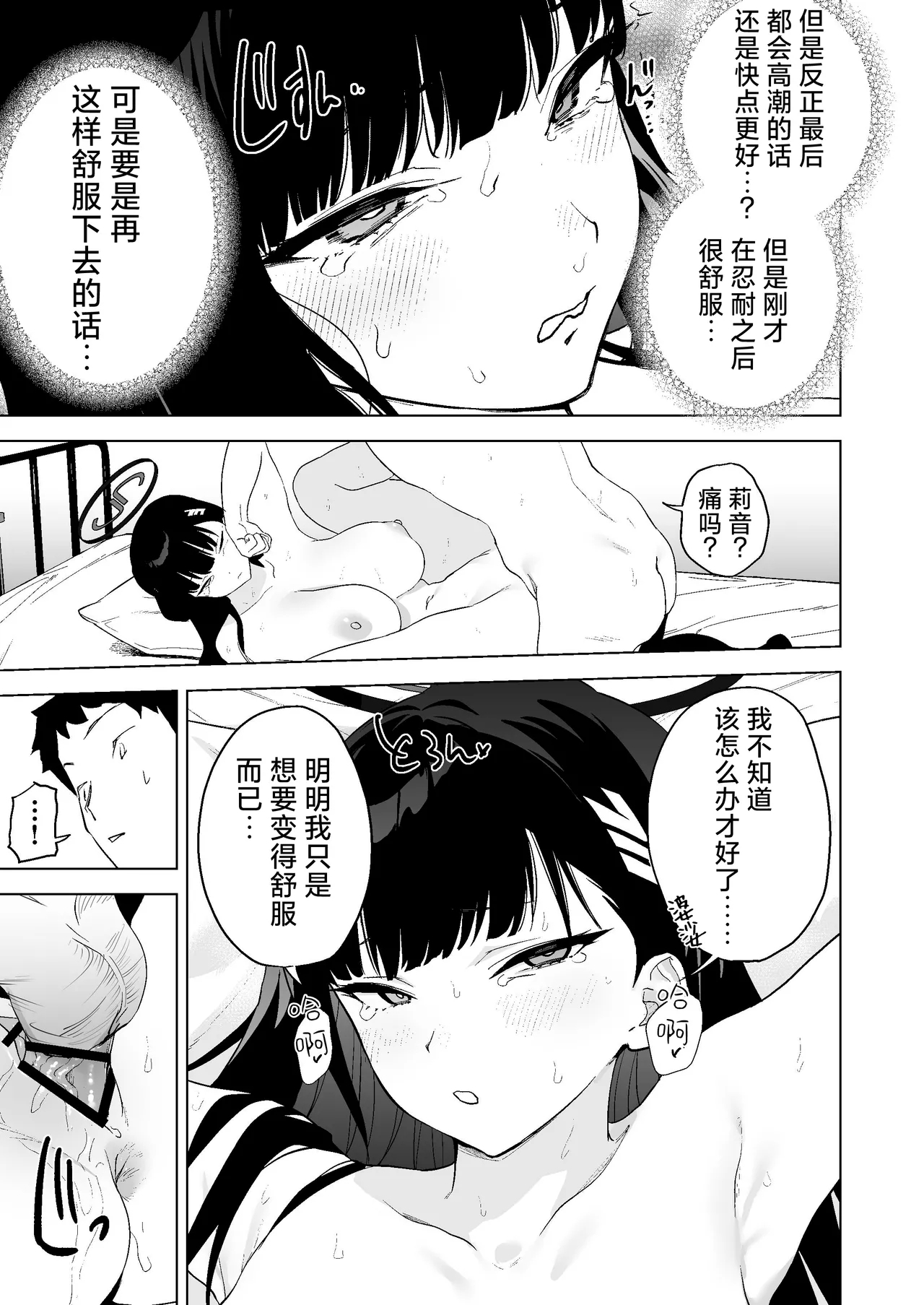 Gouriteki na Sei no Hassan ni Tsuite Aratame Chikubi Karikari Iraira Manko | —关于如何合理地释放性欲—仔细调查乳头为何变硬与饥渴难耐的小穴 - Page 26