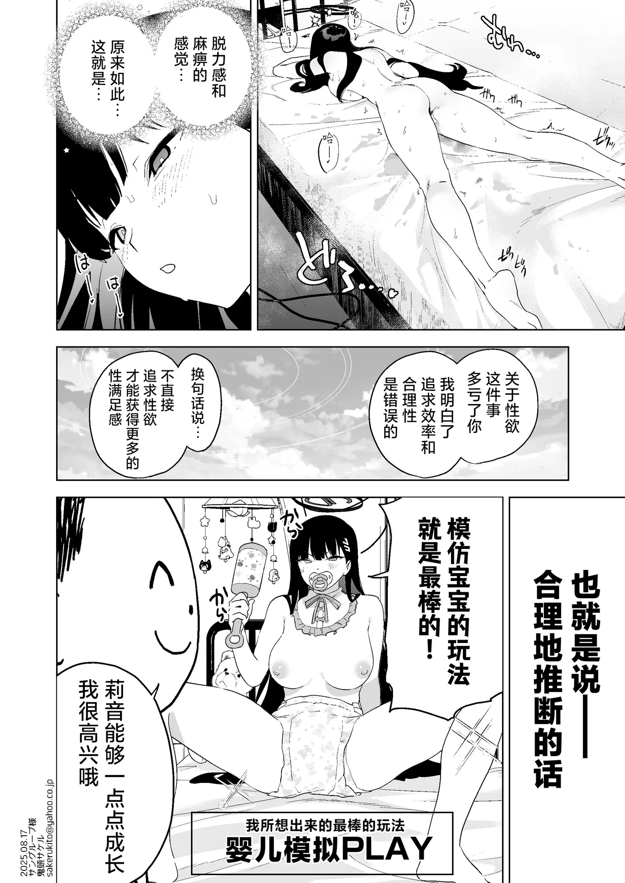 Gouriteki na Sei no Hassan ni Tsuite Aratame Chikubi Karikari Iraira Manko | —关于如何合理地释放性欲—仔细调查乳头为何变硬与饥渴难耐的小穴 - Page 35