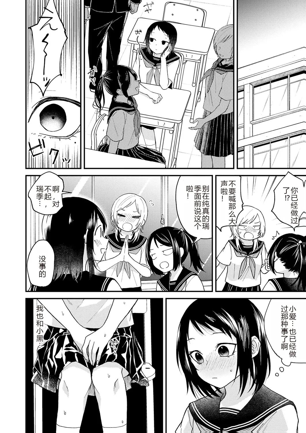 AYAKASHI to immoral - Page 214