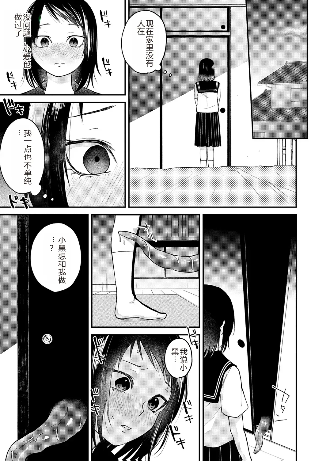 AYAKASHI to immoral - Page 215