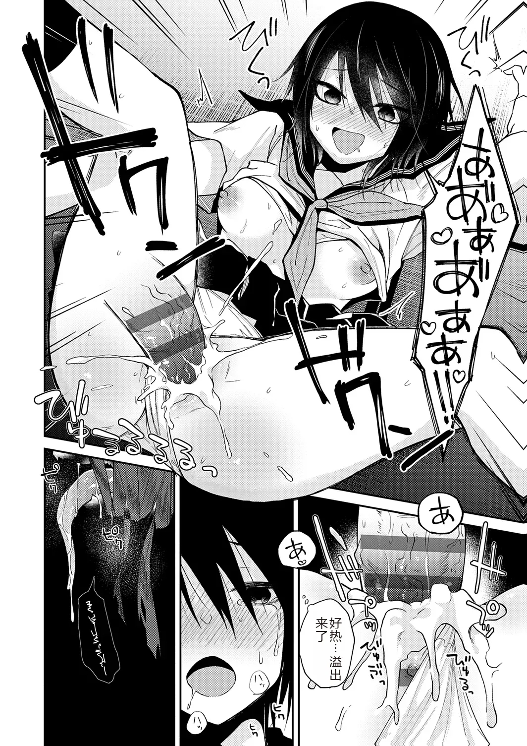AYAKASHI to immoral - Page 26
