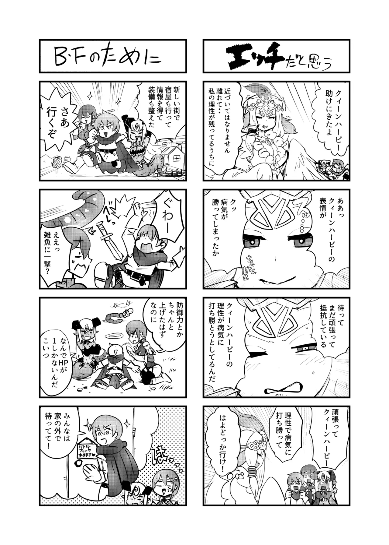 ] Monster Girl Quest! 4-koma to Ecchi na Manga Gekijo Netabare Hen - Page 5