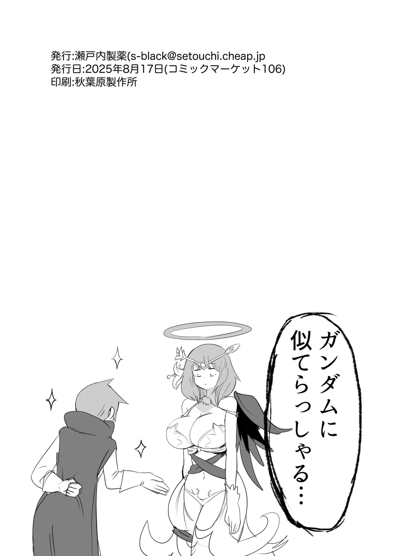 ] Monster Girl Quest! 4-koma to Ecchi na Manga Gekijo Netabare Hen - Page 74
