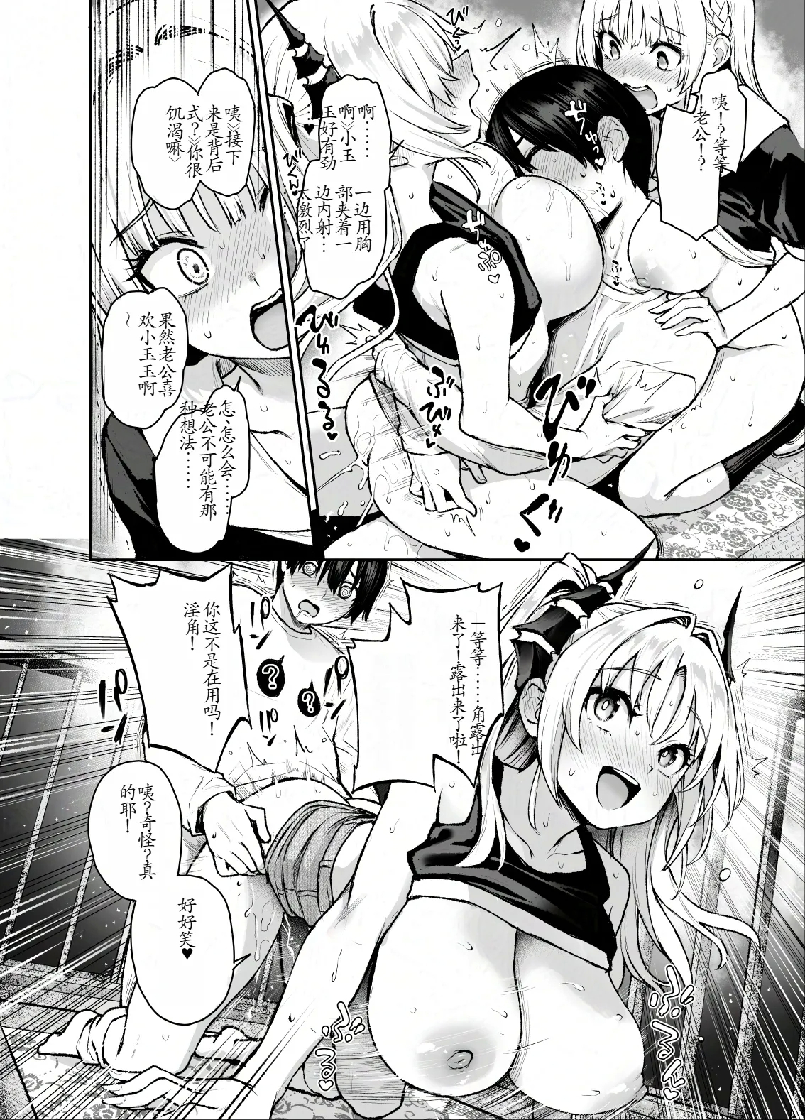 Succubus Seitokai Shiko Shiko Shikkoubu 3 - Page 17