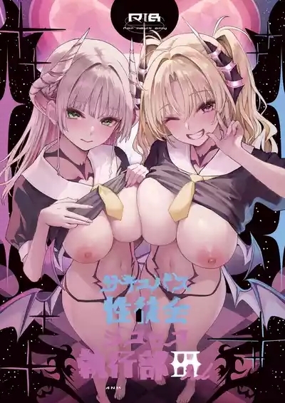 Succubus Seitokai Shiko Shiko Shikkoubu 3 1