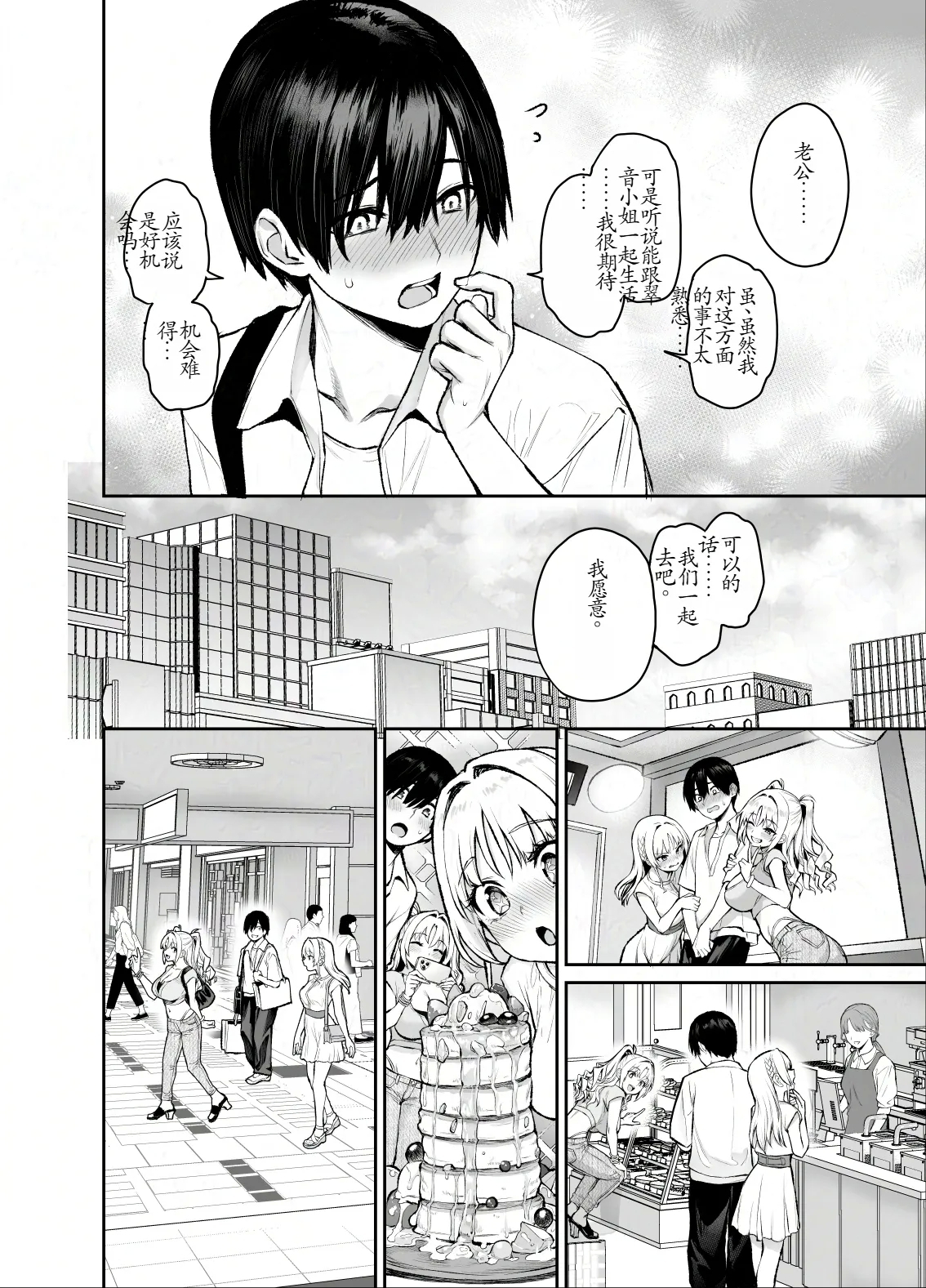 Succubus Seitokai Shiko Shiko Shikkoubu 3 - Page 23