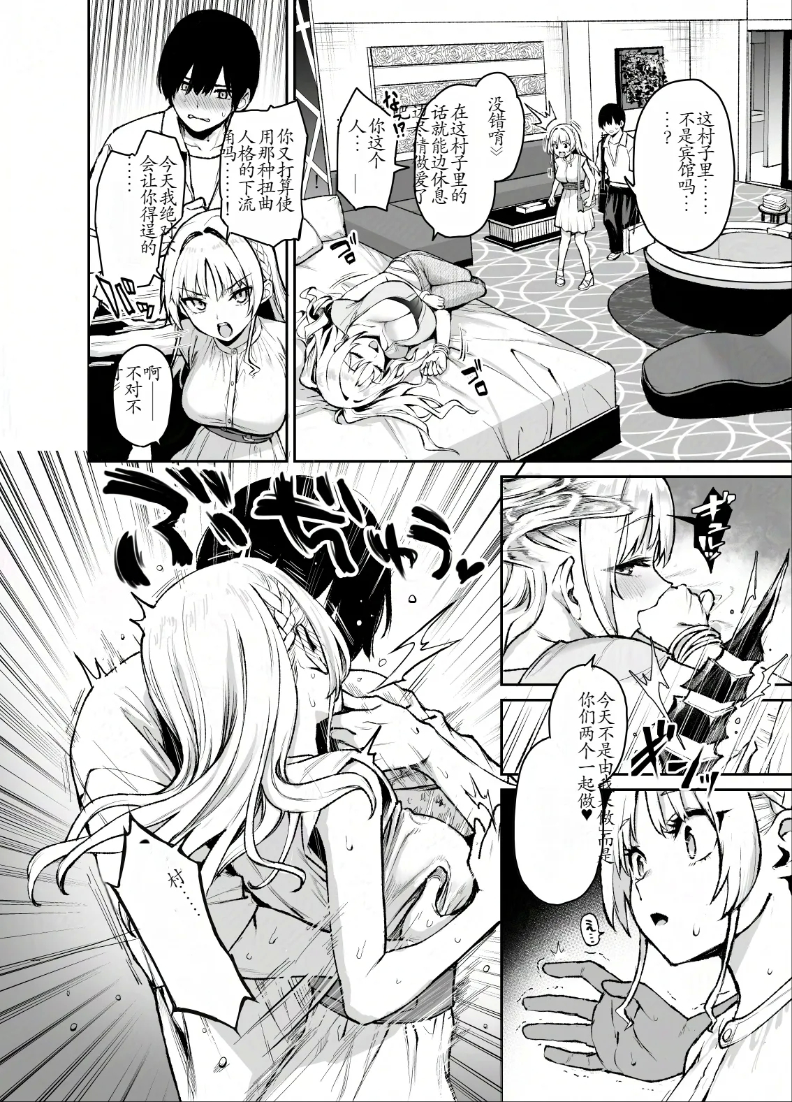 Succubus Seitokai Shiko Shiko Shikkoubu 3 - Page 25