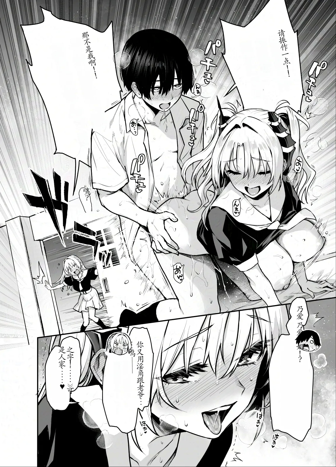 Succubus Seitokai Shiko Shiko Shikkoubu 3 - Page 3