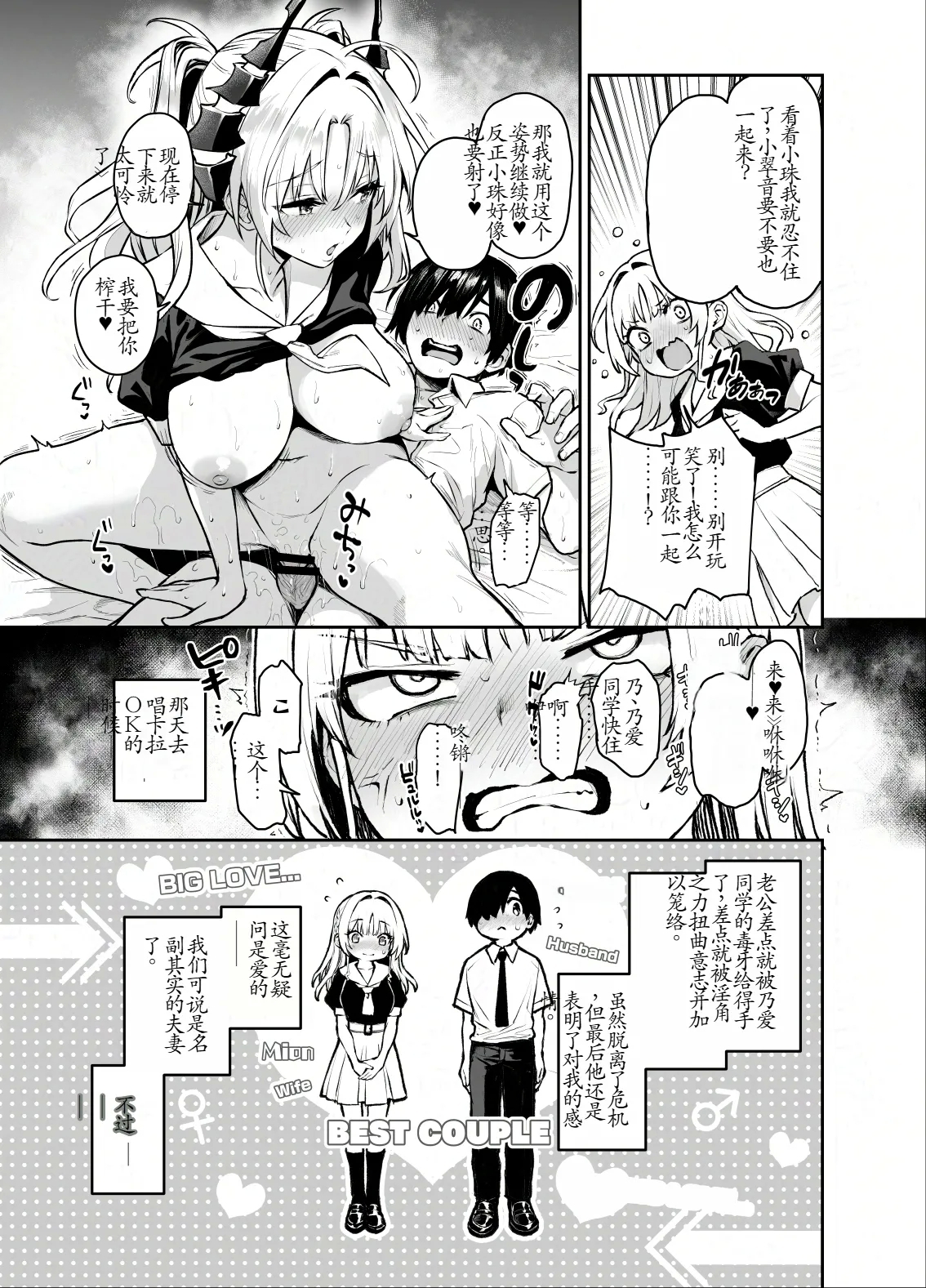 Succubus Seitokai Shiko Shiko Shikkoubu 3 - Page 4