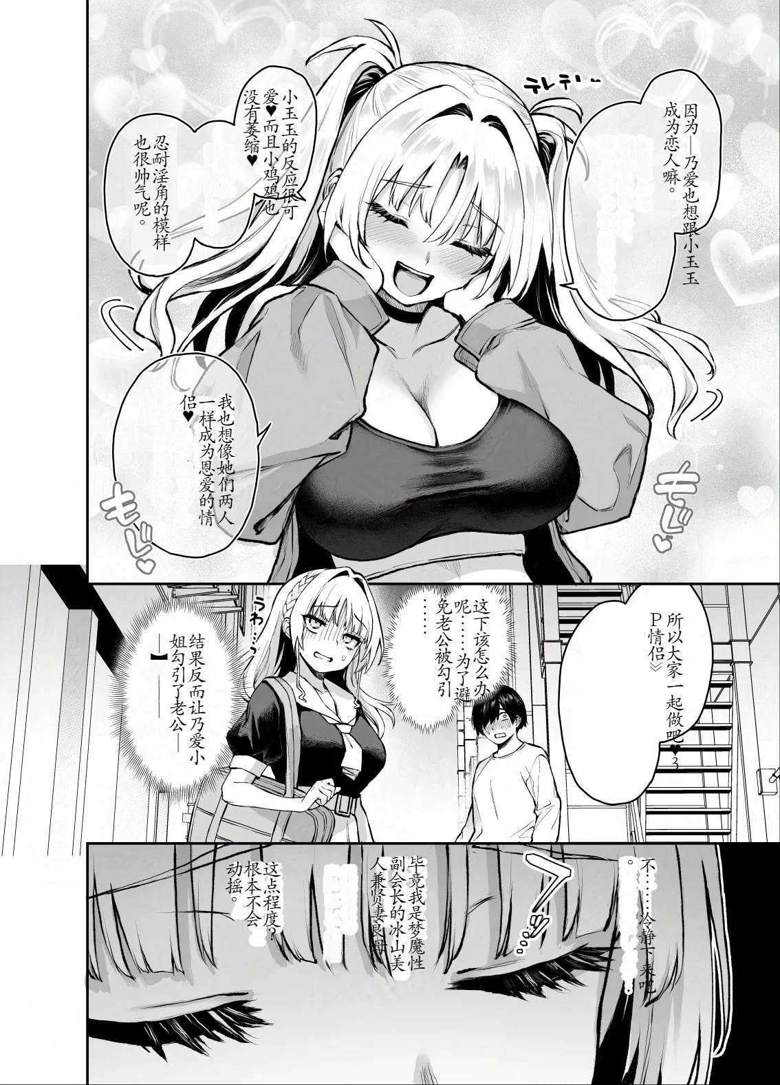 Succubus Seitokai Shiko Shiko Shikkoubu 3 - Page 5