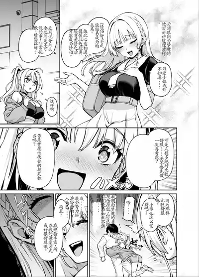 Succubus Seitokai Shiko Shiko Shikkoubu 3 6