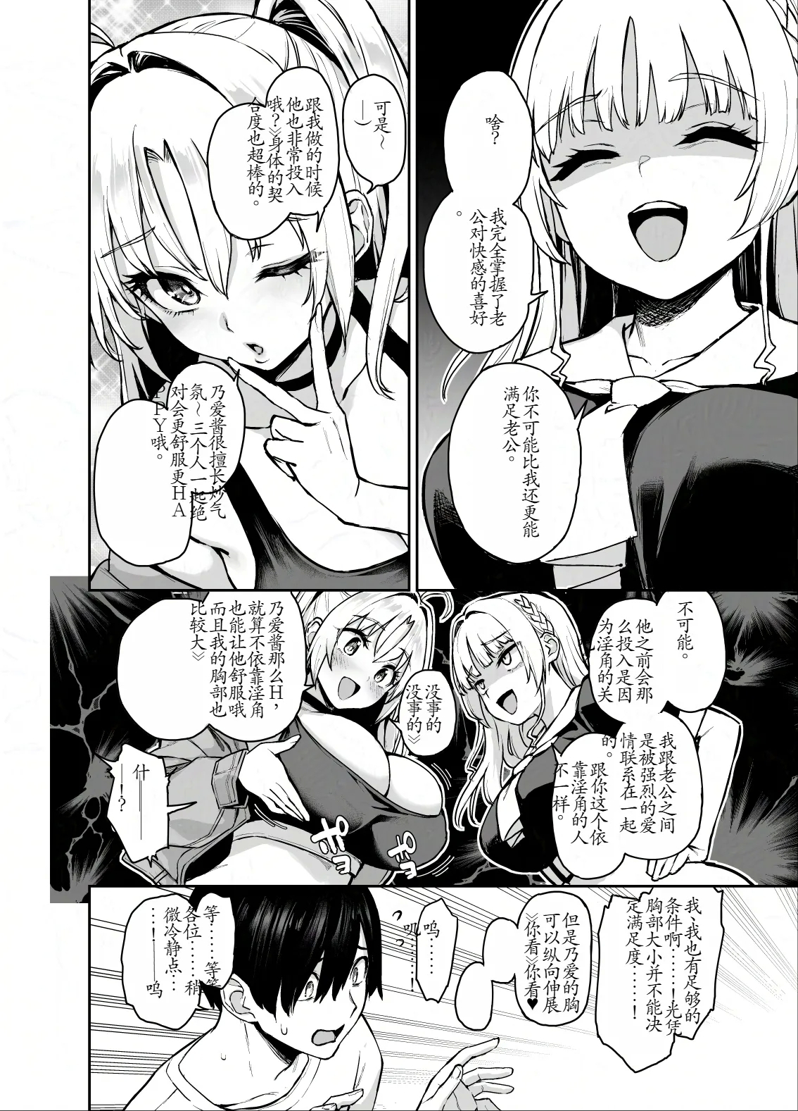 Succubus Seitokai Shiko Shiko Shikkoubu 3 - Page 7