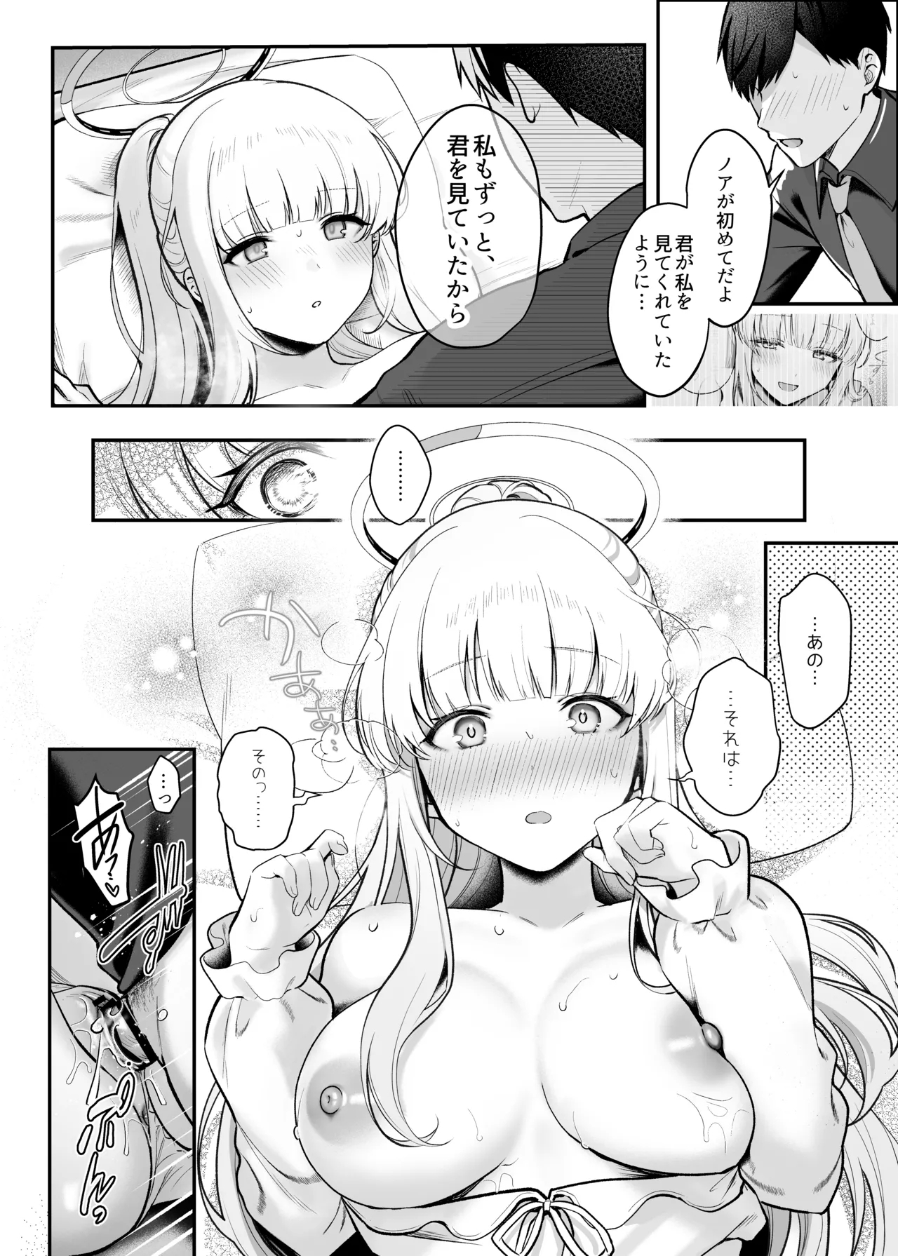 Hoshi ni Somerareta Yoru no Kioku - THE NIGHT DYED WITH A STAR - Page 11