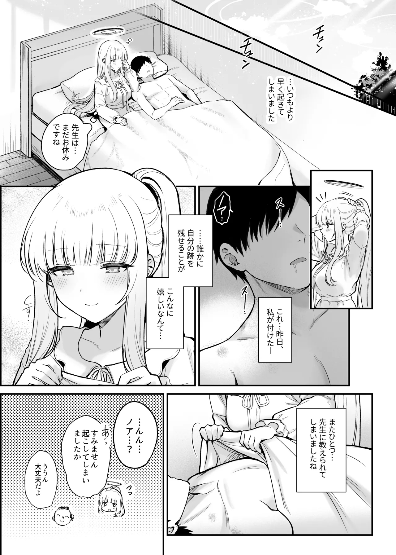 Hoshi ni Somerareta Yoru no Kioku - THE NIGHT DYED WITH A STAR - Page 26