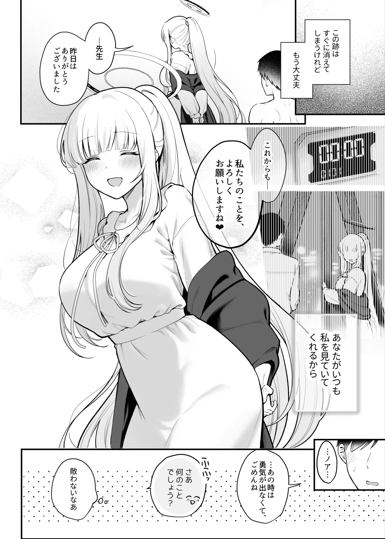 Hoshi ni Somerareta Yoru no Kioku - THE NIGHT DYED WITH A STAR - Page 27