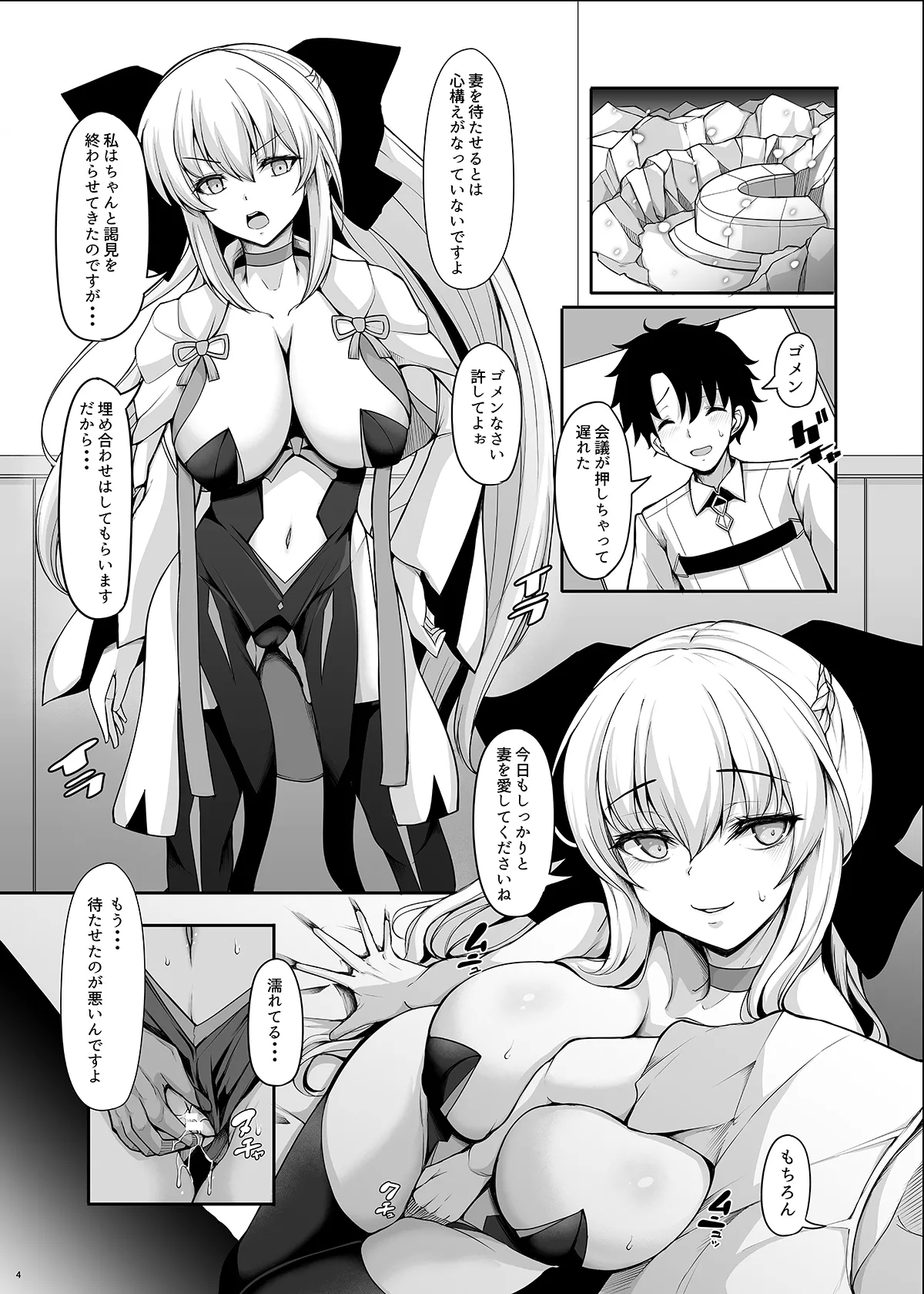 Joou Heika wa Boku no Okusama mo Boku no Kanojo - Page 4