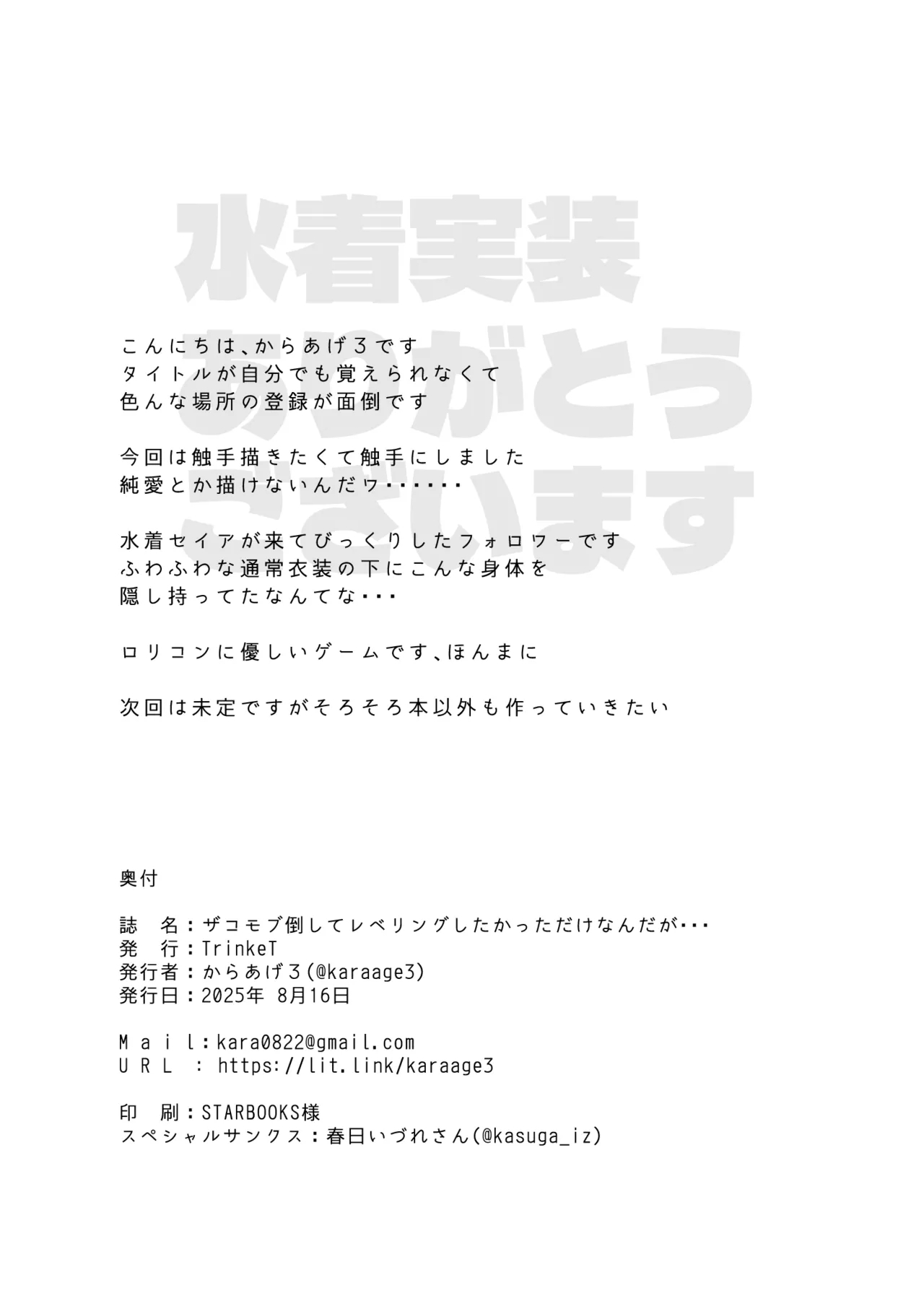 Zako Mob Taoshite Leveling Shitakatta dake nanda ga... - Page 22