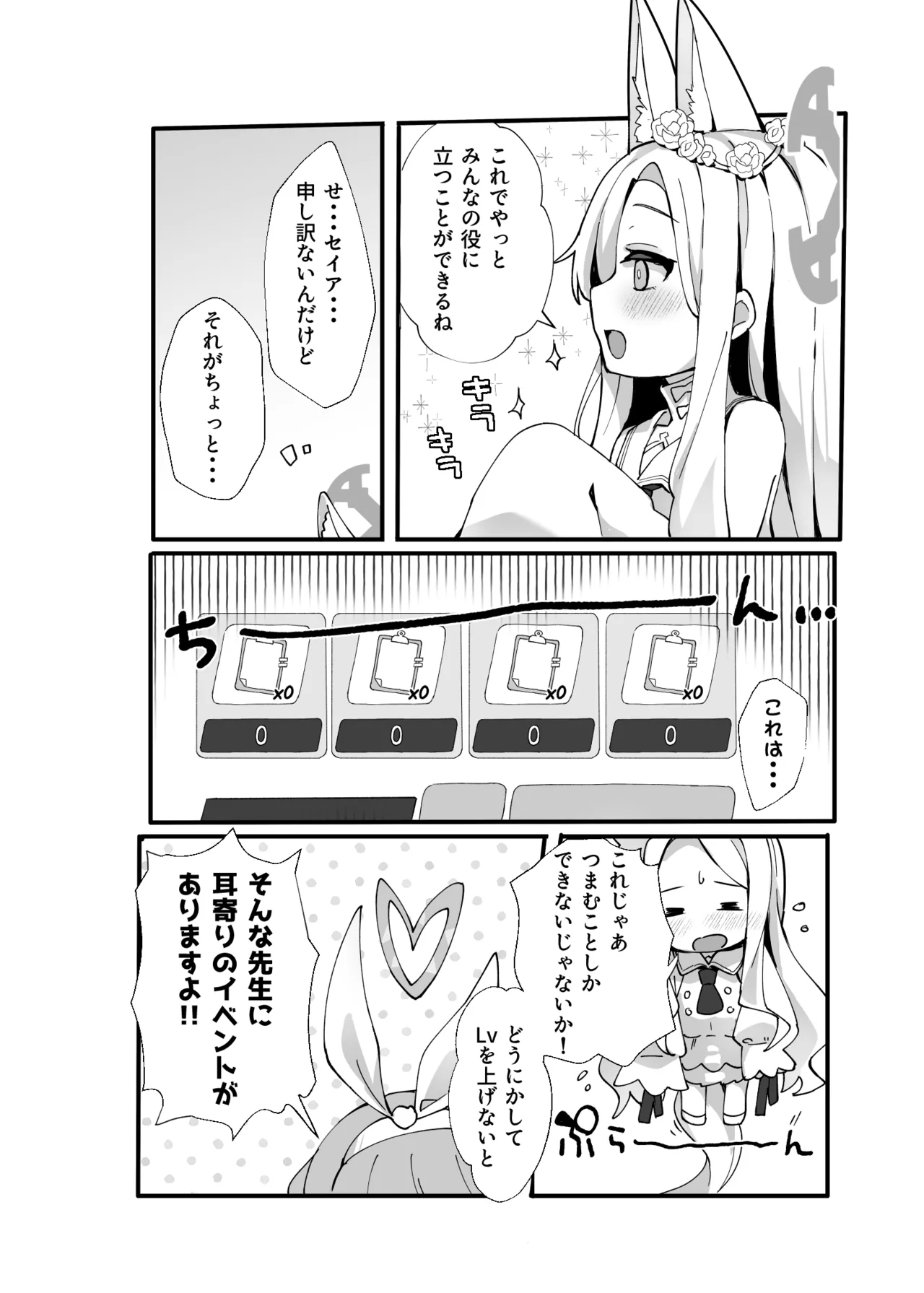 Zako Mob Taoshite Leveling Shitakatta dake nanda ga... - Page 4